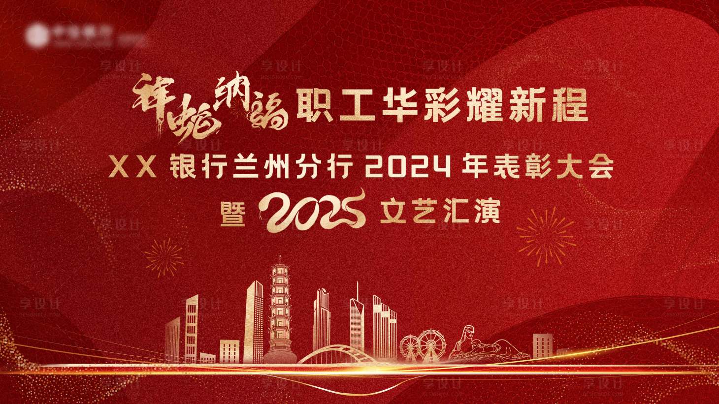 源文件下载【享设计】搜索编号：40790028455095683【蛇年活动主视觉】