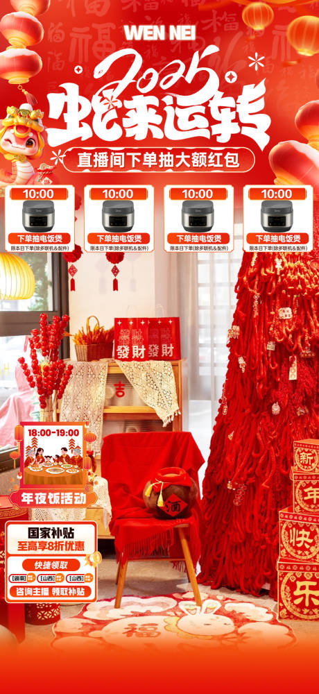 源文件下载【2025蛇来运转氛围贴片】编号：64760028524993407