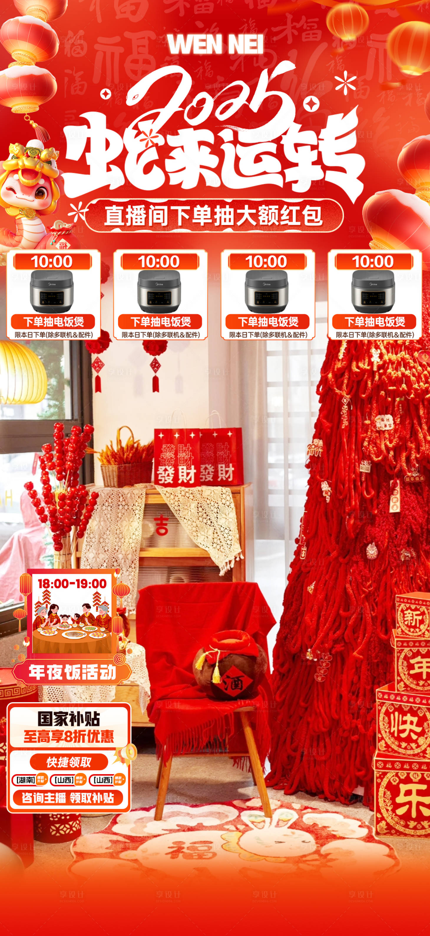 源文件下載【享設計】搜索編號：64760028524993407【2025蛇來運轉氛圍貼片】