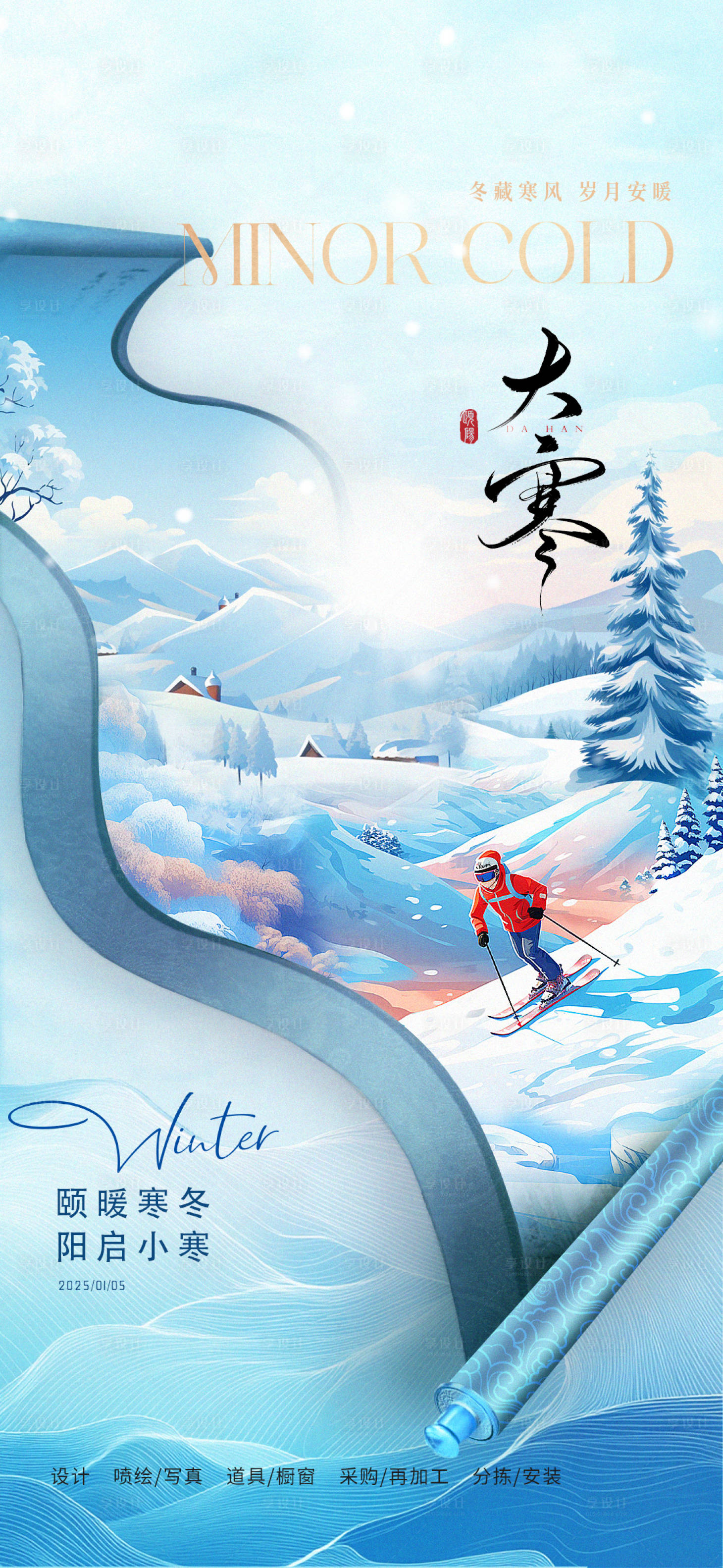 源文件下載【大寒海報】編號：95780028399978329