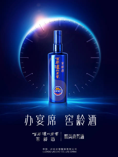 源文件下载【办宴席精英商务酒蓝金宣传】编号：39310028307968314