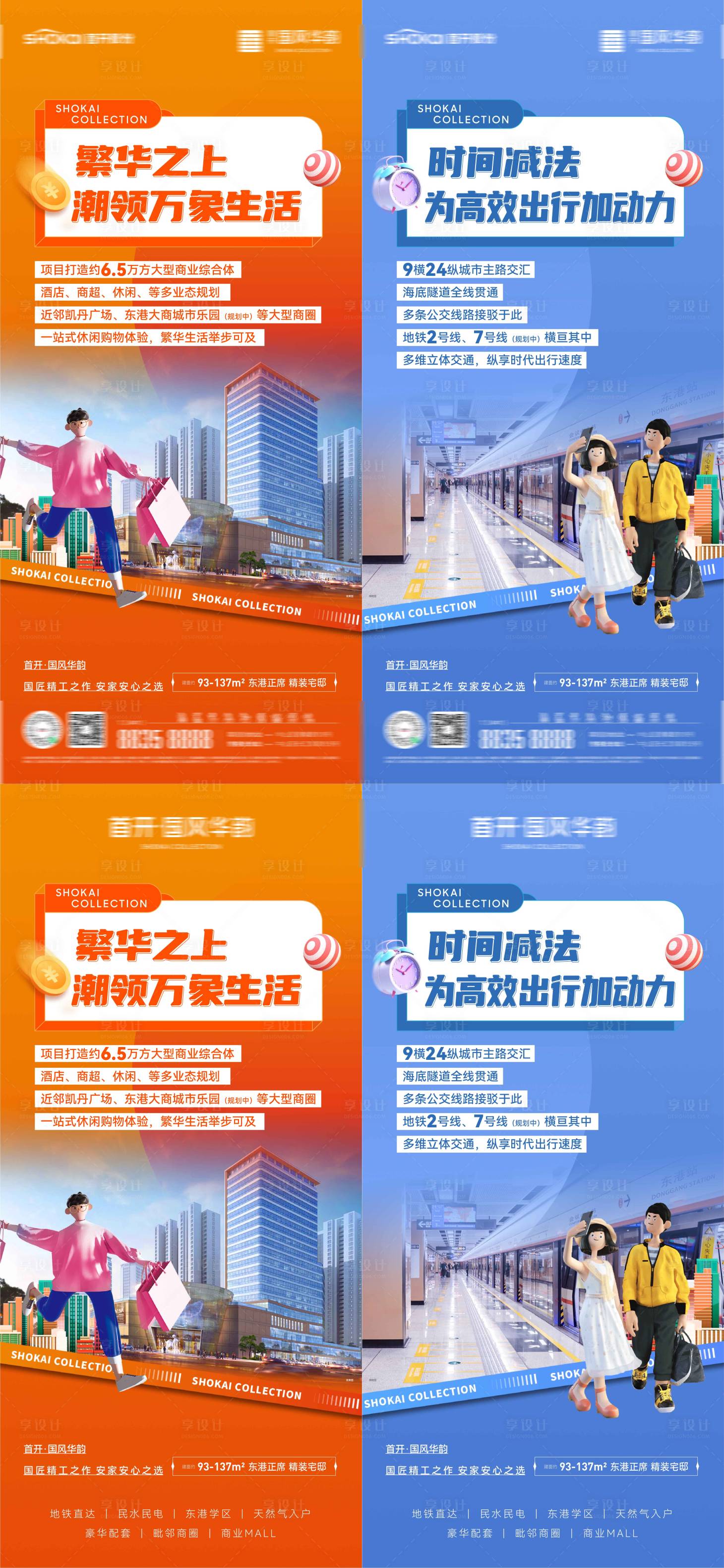 源文件下載【享設計】搜索編號：93570028426713054【地產商街海報】