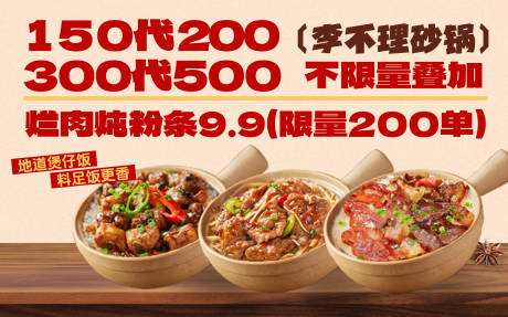 砂锅煲仔饭轮播
