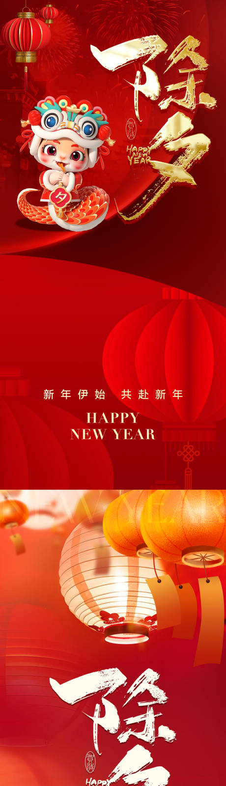 源文件下载【除夕海报】编号：68970028241388607