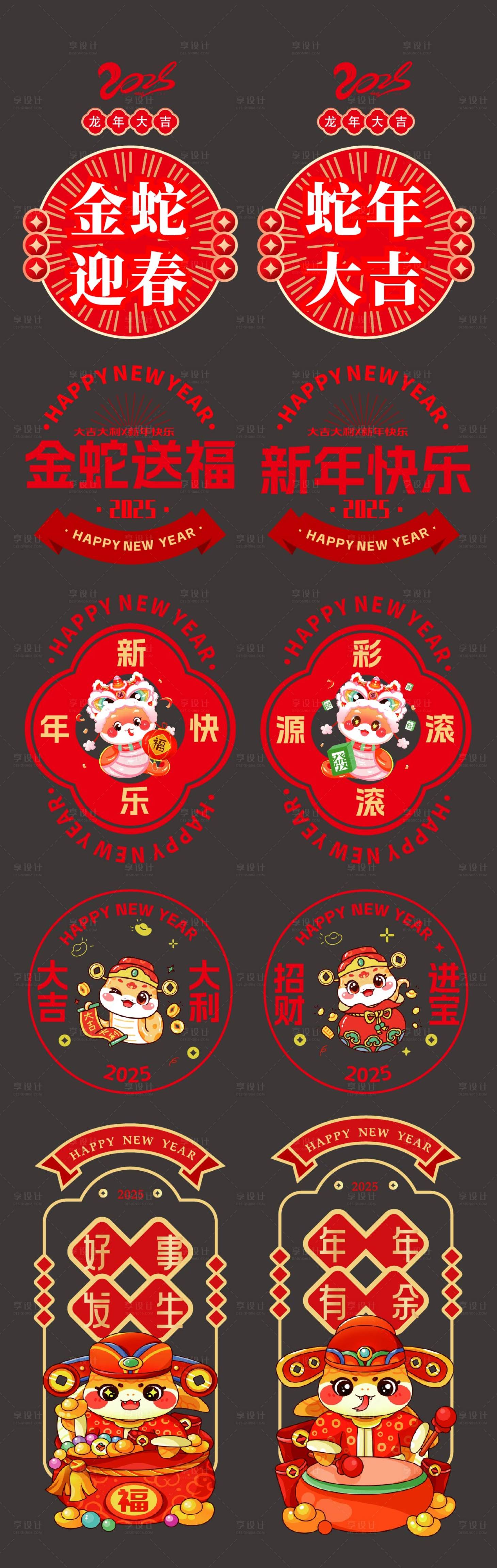 源文件下載【享設計】搜索編號：11460028377958322【2025年玻璃貼窗花貼紙】