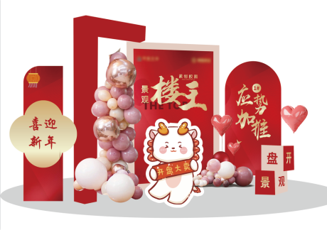 源文件下載【享設(shè)計】搜索編號：88190028574925939【房產(chǎn)活動異形展位KV氛圍圖】
