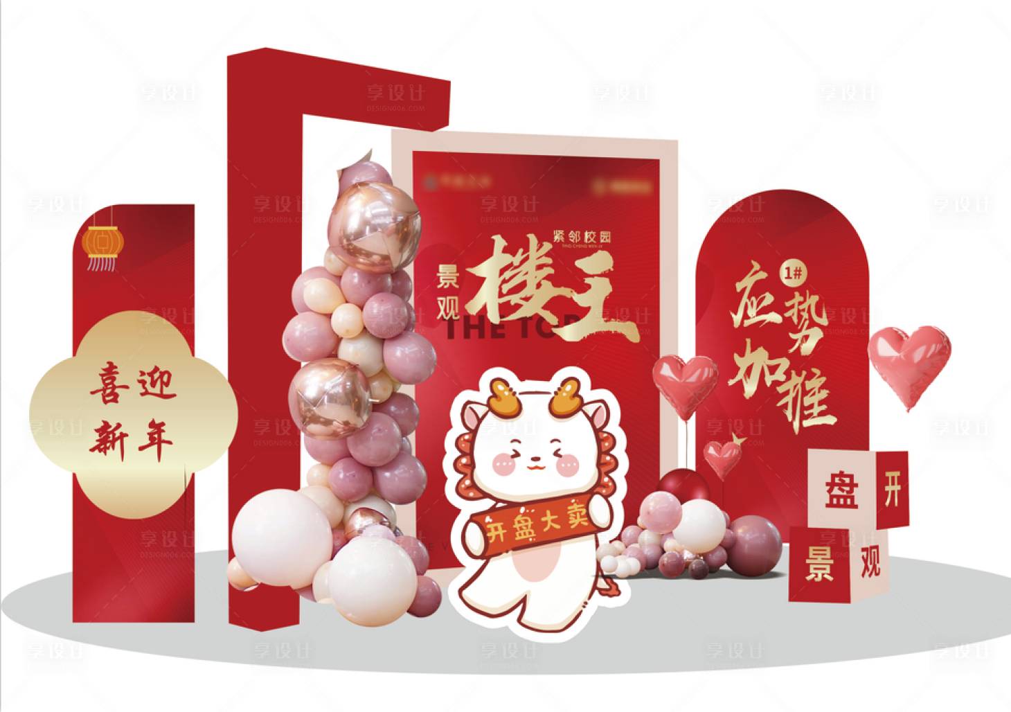 源文件下載【享設計】搜索編號：88190028574925939【房產活動異形展位KV氛圍圖】