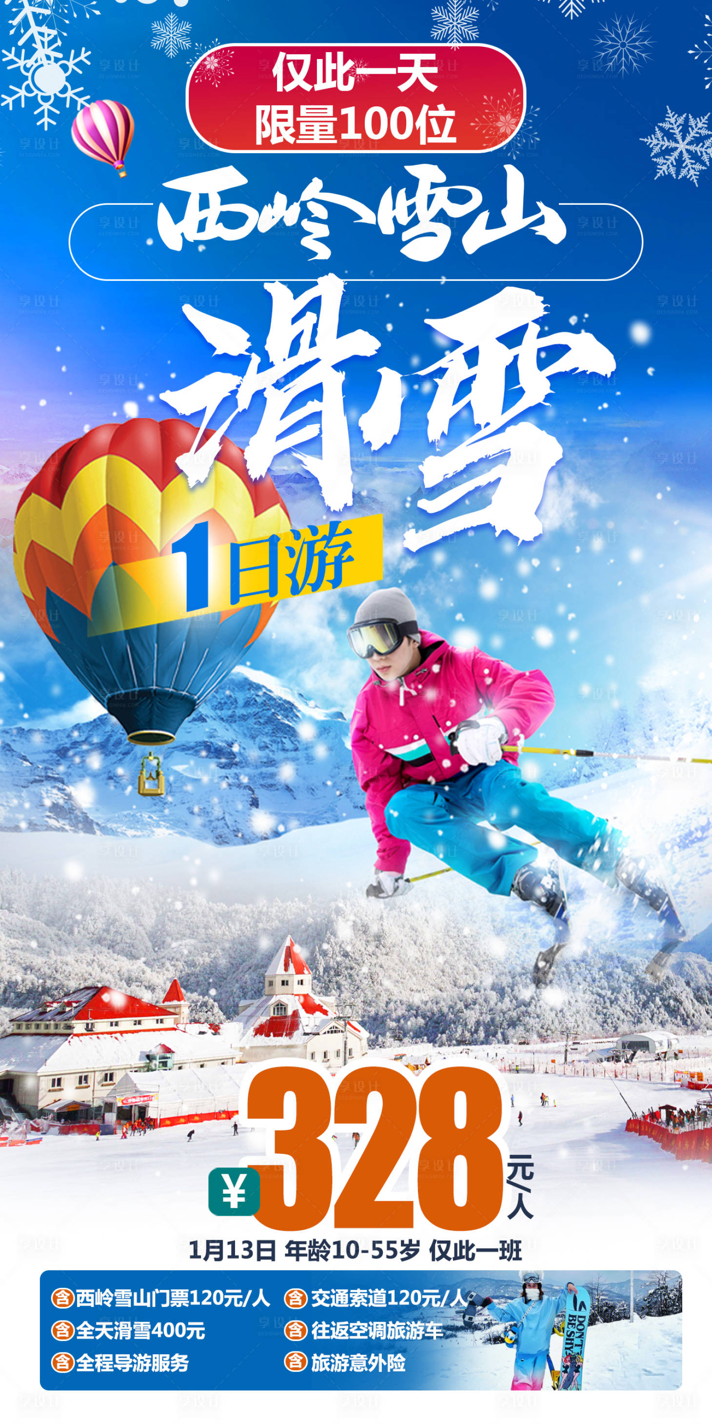 源文件下载【西岭雪山滑雪1日游】编号：31240028338644544