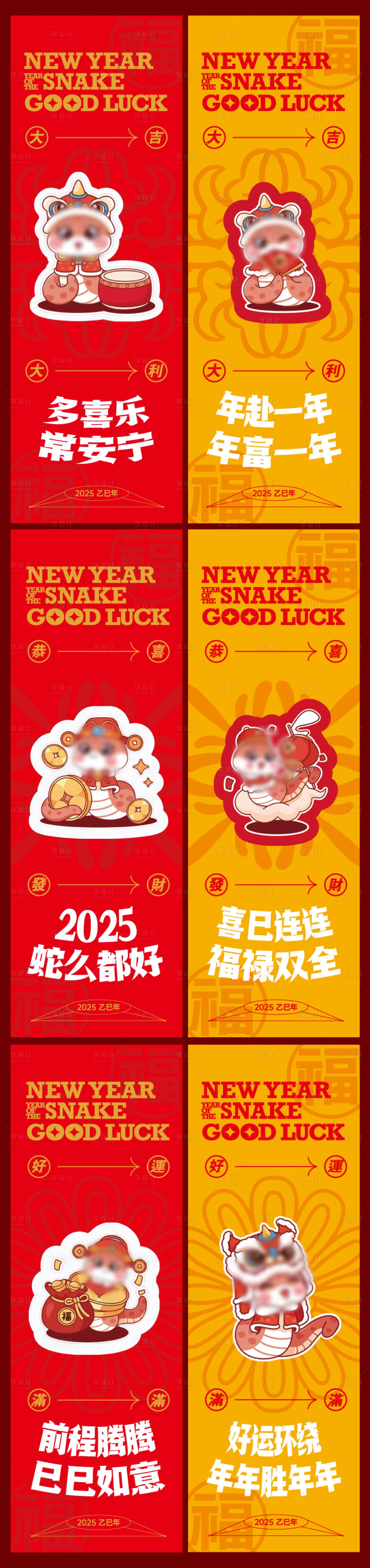 源文件下載【享設計】搜索編號：69480028238347247【乙巳年新春側旗海報】
