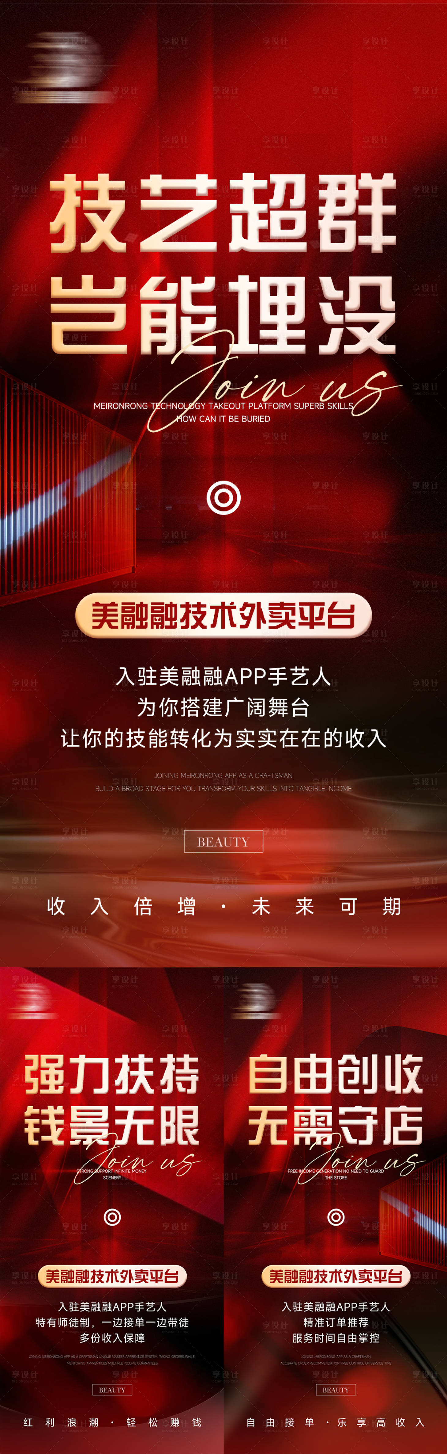 源文件下载【享设计】搜索编号：85230028539941975【美业红色招商造势优势海报】