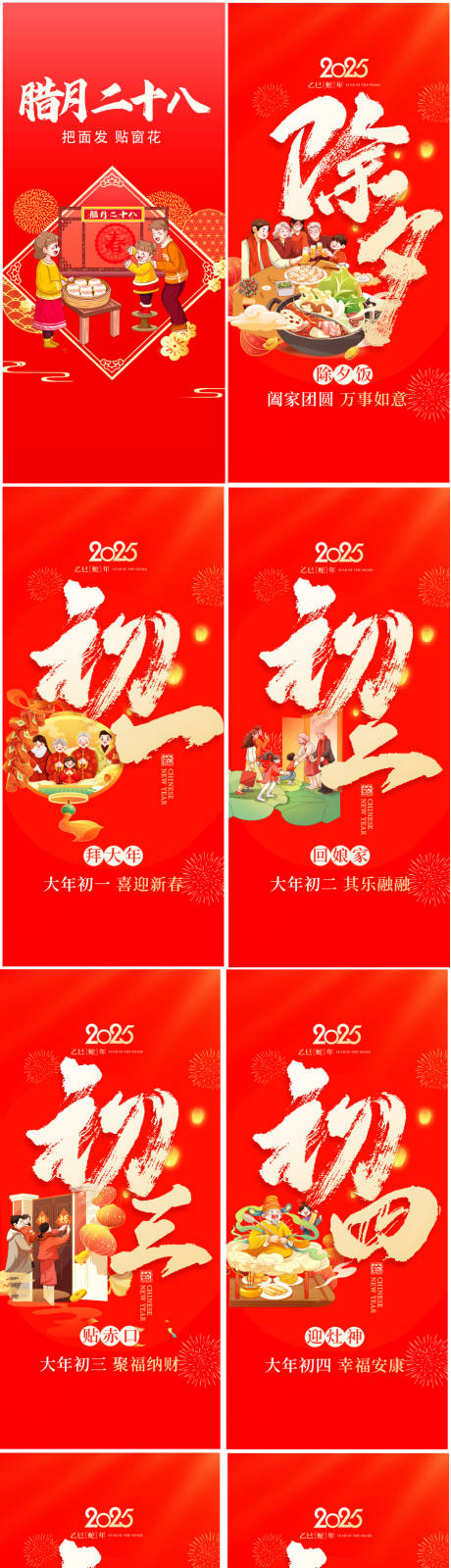 源文件下载【2025蛇年除夕海报】编号：47990028261275370
