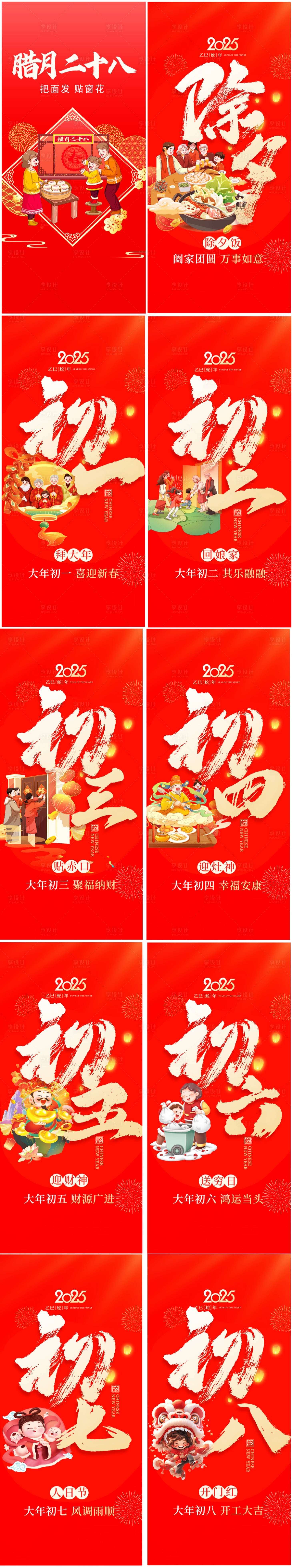 源文件下载【享设计】搜索编号：47990028261275370【2025蛇年除夕海报】