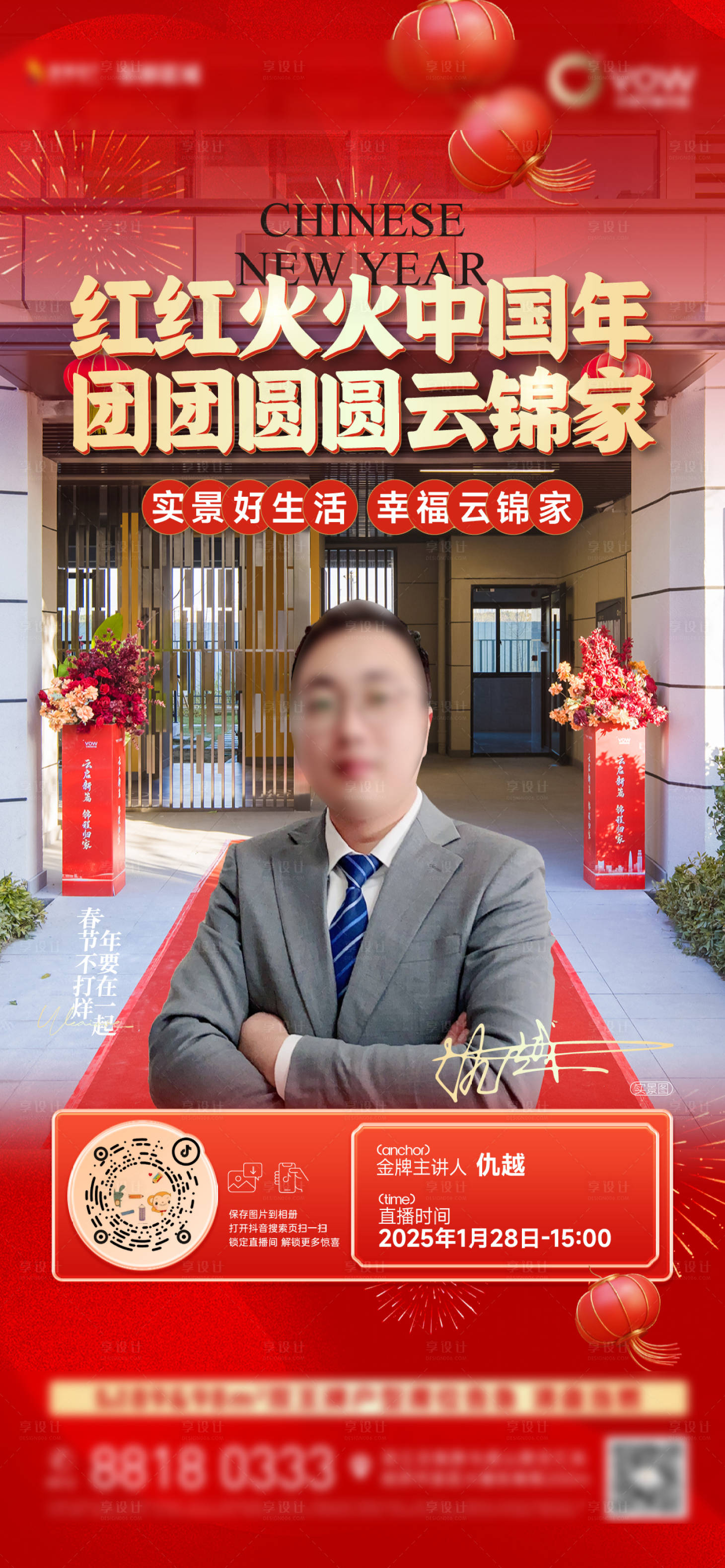 源文件下载【享设计】搜索编号：73770028558444819【新年直播海报】