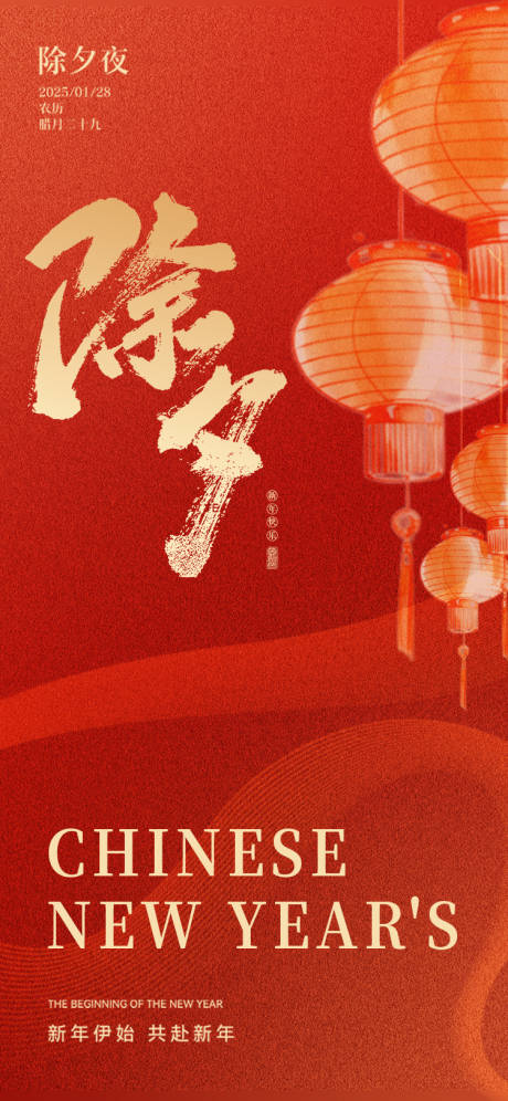 源文件下载【除夕】编号：25720028570213974