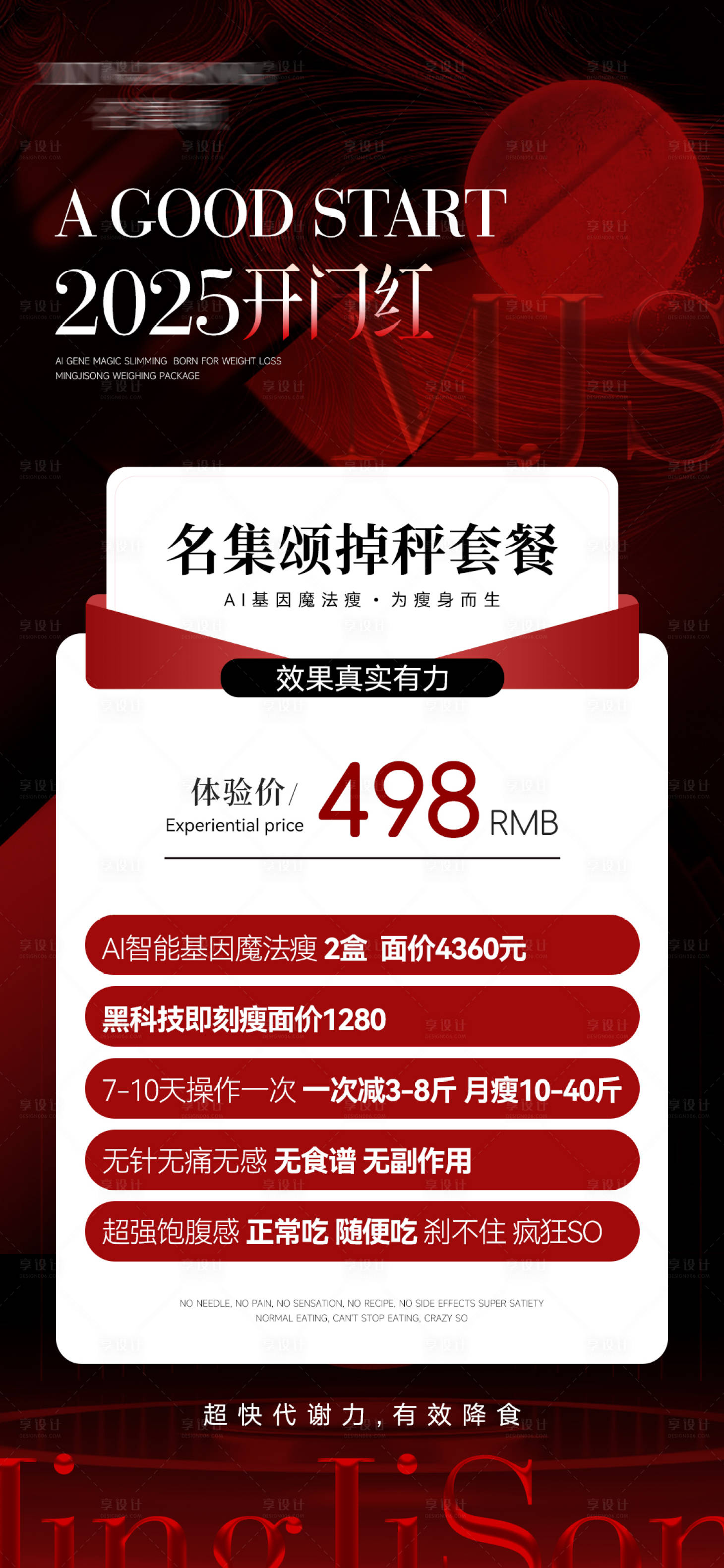 源文件下載【享設計】搜索編號：13450028540125827【美業開門紅活動海報】