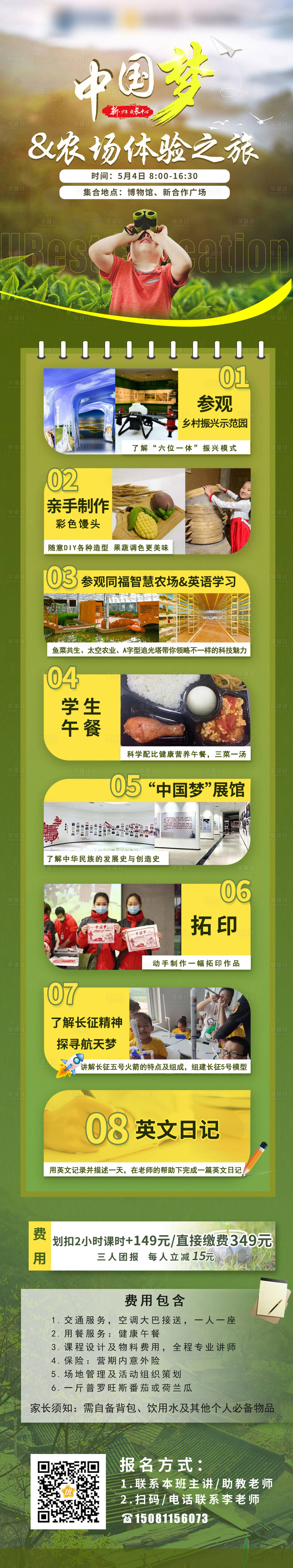 源文件下載【享設計】搜索編號：44730028316248824【農場研學海報長圖】