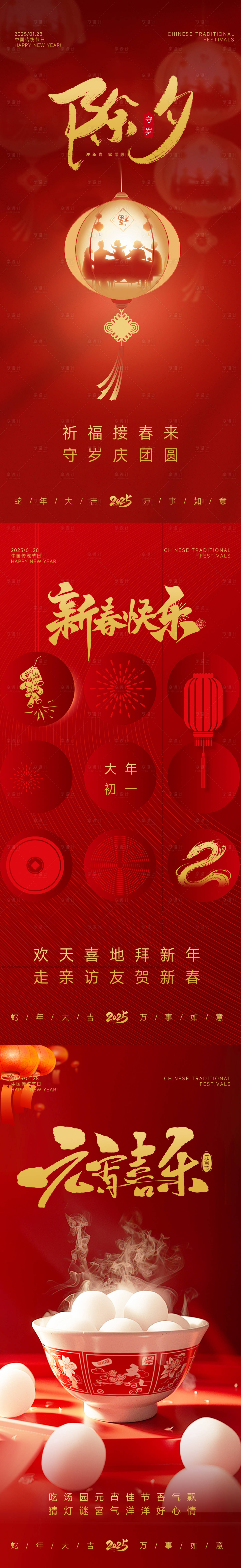 源文件下載【除夕春節元宵節海報】編號：30500028546971478