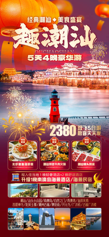 源文件下载【潮汕 】编号：26030028202048704