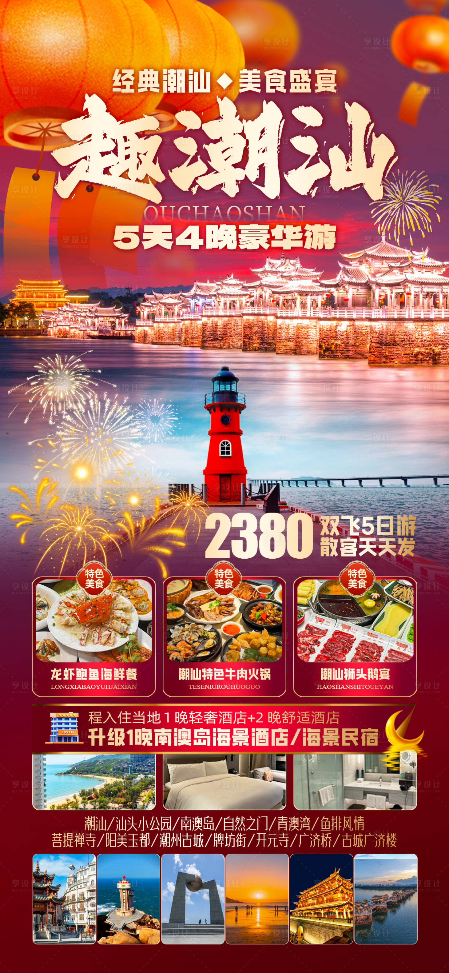 源文件下載【享設計】搜索編號：26030028202048704【潮汕 】