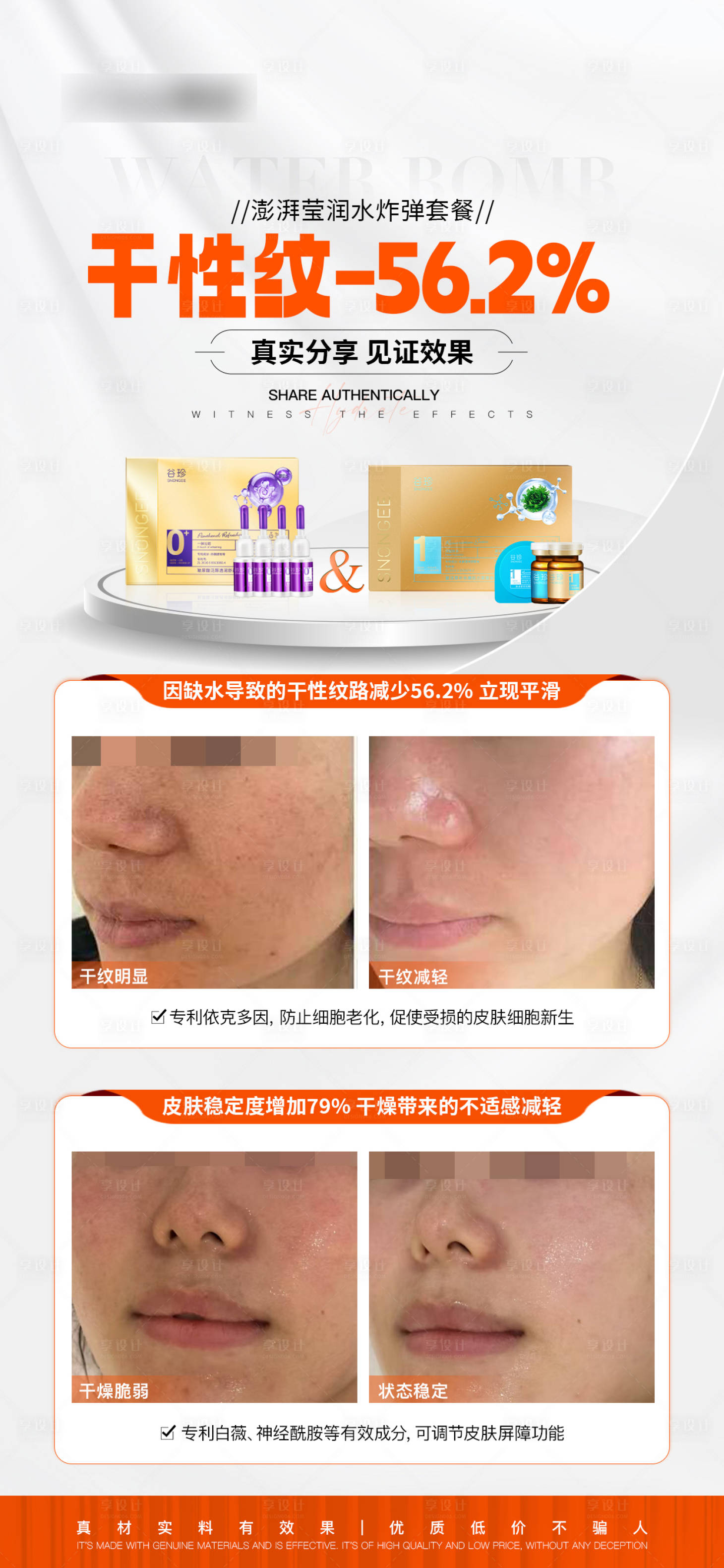 源文件下載【享設計】搜索編號：55750028224808303【產品效果案例對比海報】