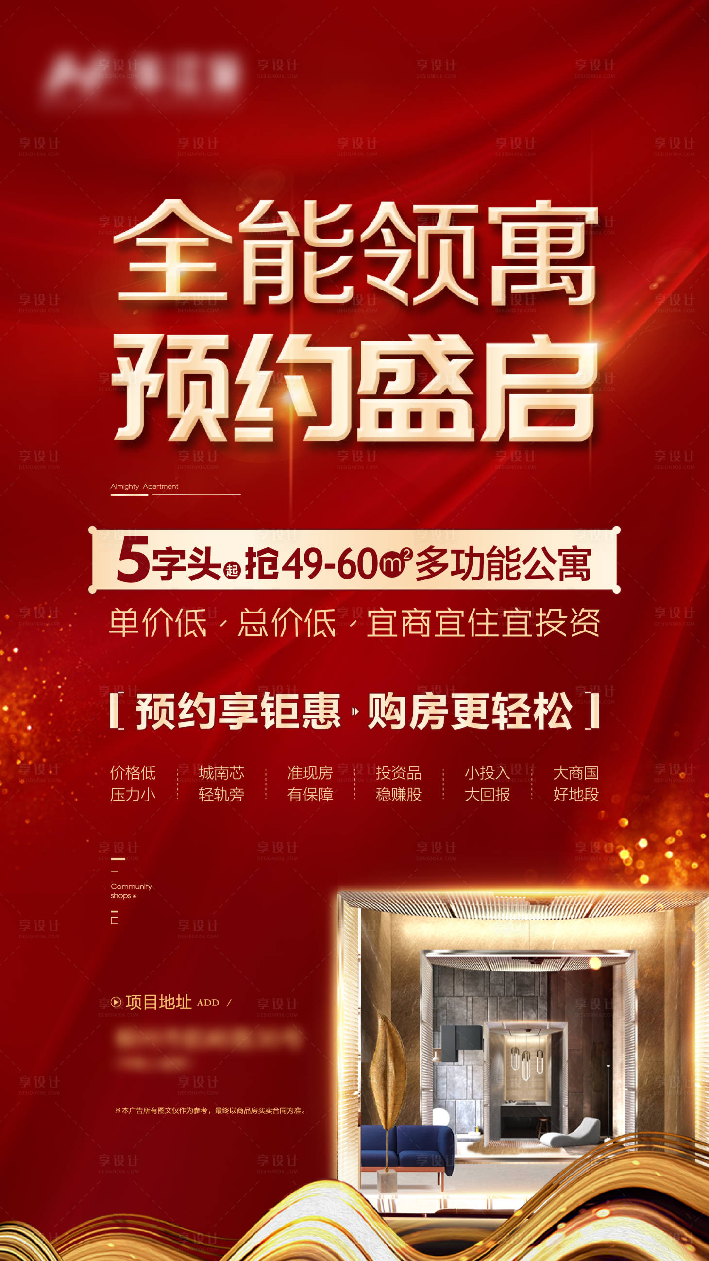 源文件下載【地產(chǎn)公寓預(yù)約活動(dòng)微推】編號(hào)：29930028480089204