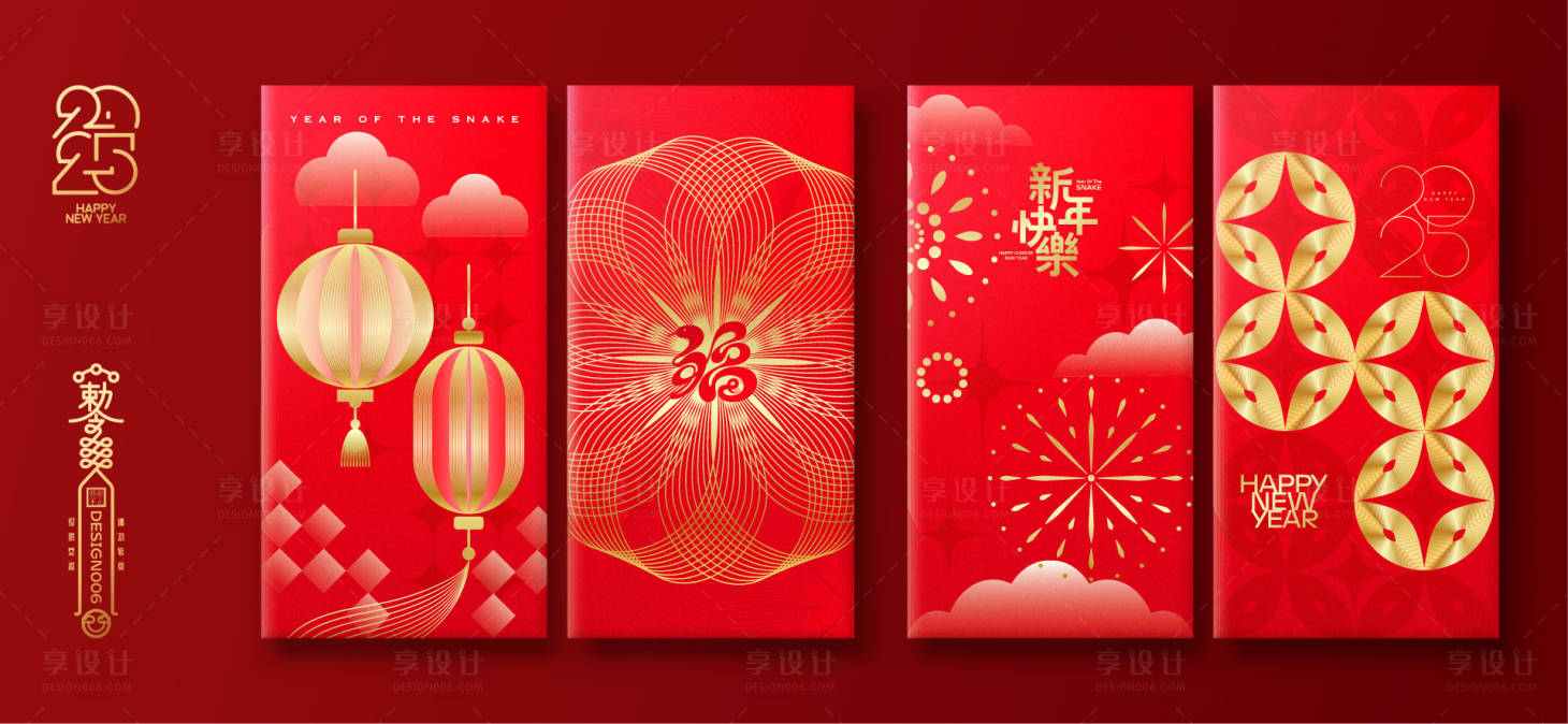 源文件下载【享设计】搜索编号：87550028448774333【2025新年红包】