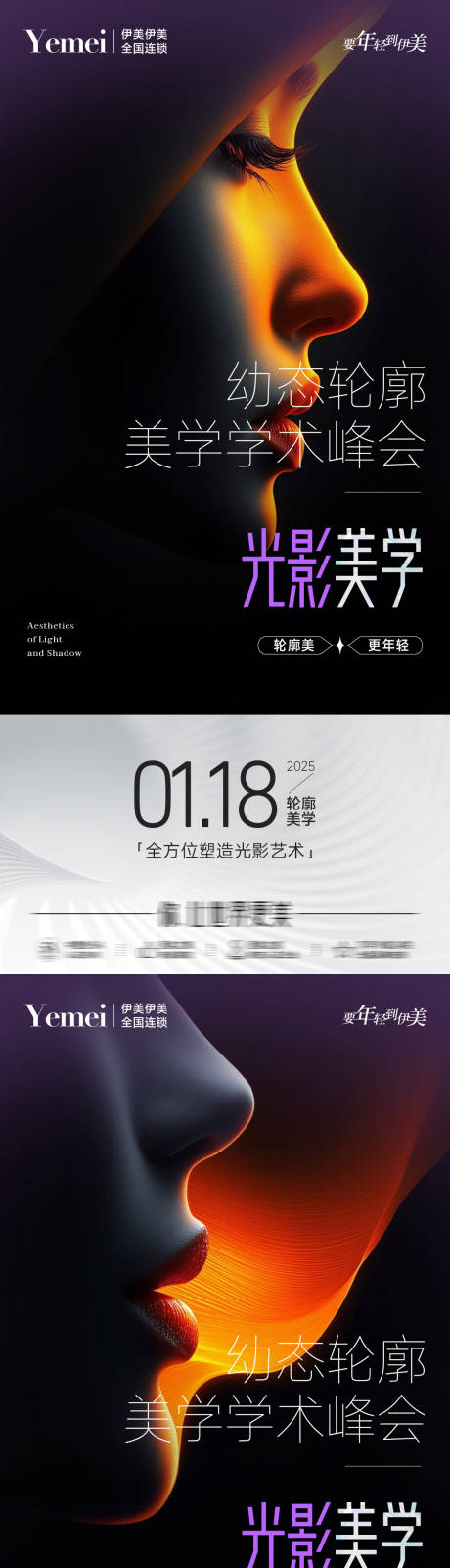 源文件下载【享设计】搜索编号：34750028476241896【医美光影系列海报】