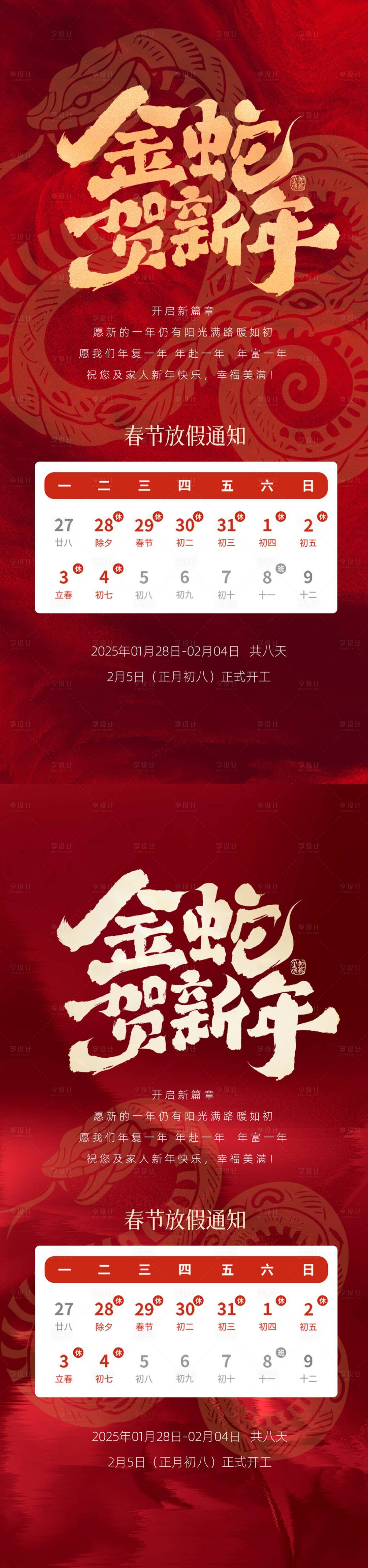 源文件下載【享設(shè)計】搜索編號：89990028280836197【海報放假通知宣傳紅色簡約海報】