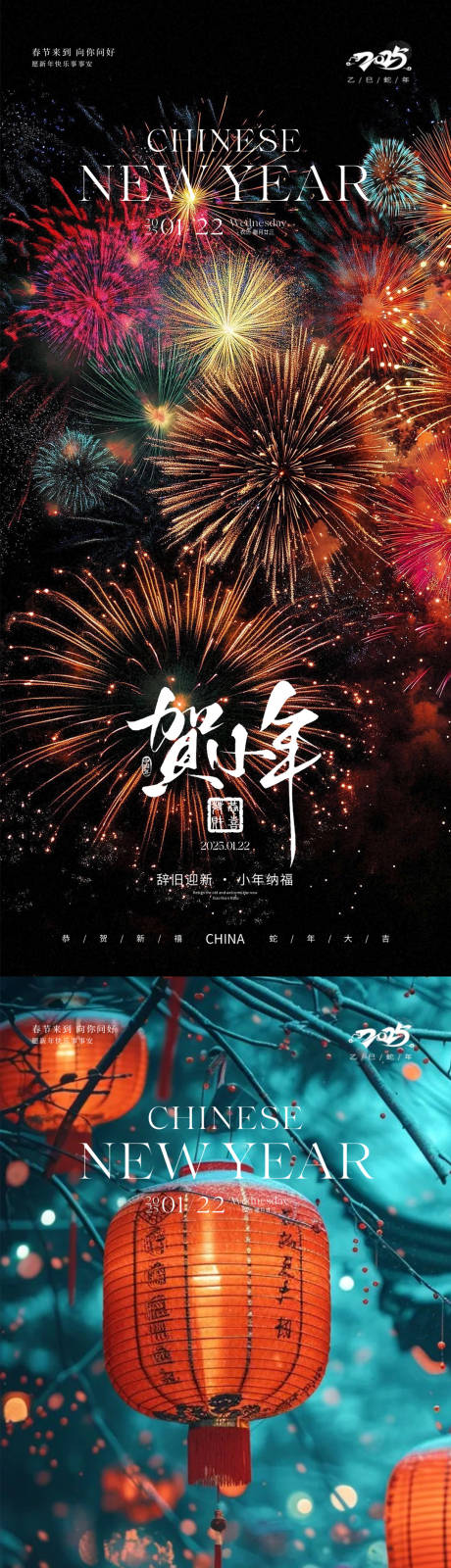 源文件下载【享设计】搜索编号：44710028416699384【小年除夕春节】