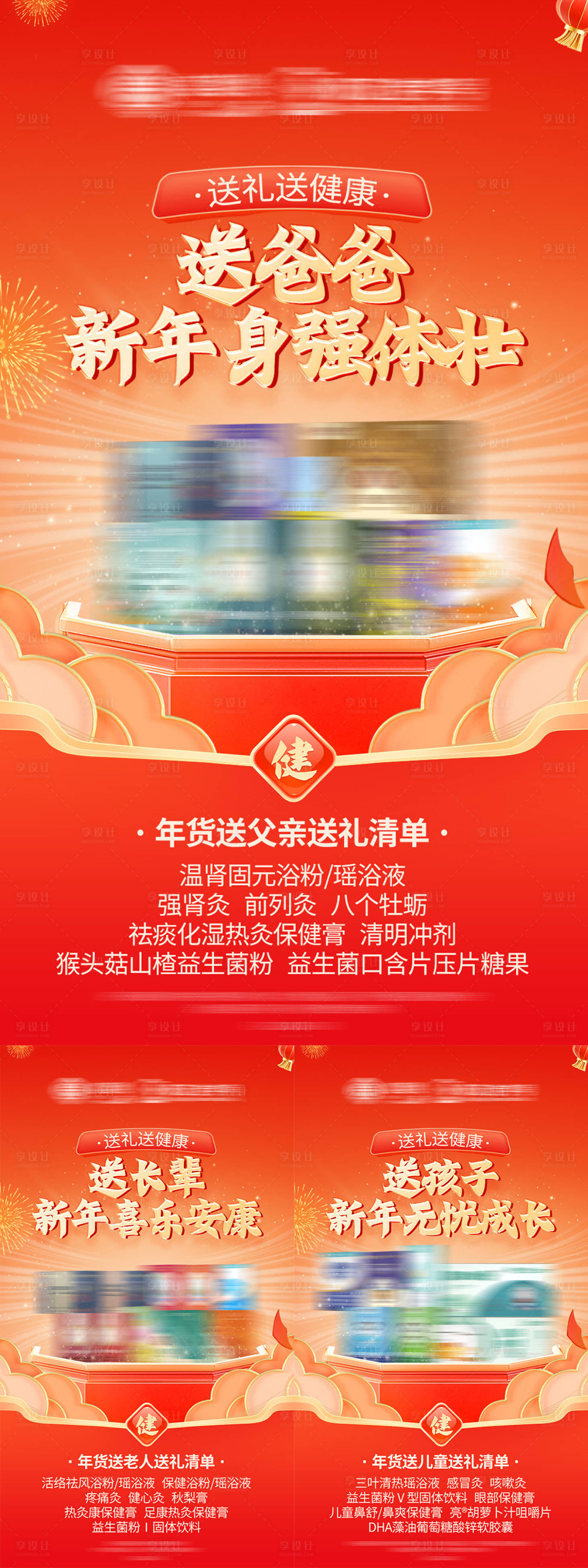 源文件下載【享設計】搜索編號：63040028479424390【保健產品種草海報】