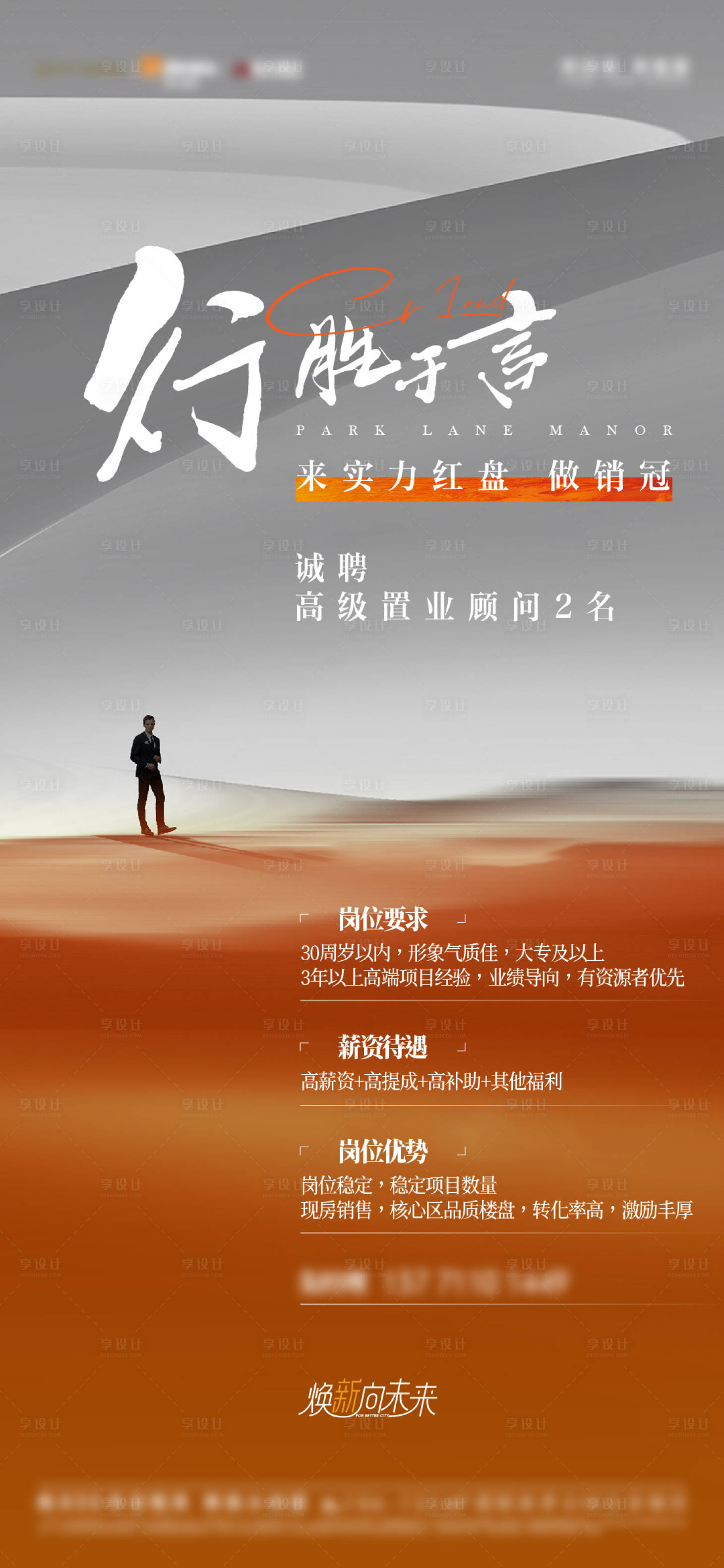 源文件下載【地產招聘海報】編號：90310028468516521