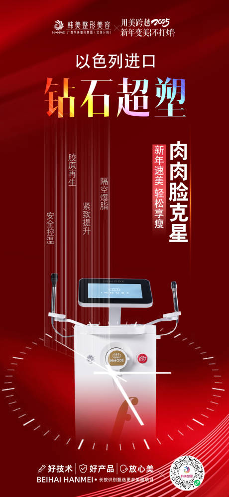 钻石超塑海报