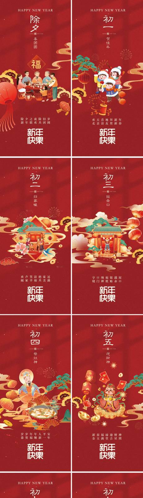 源文件下載【享設(shè)計(jì)】搜索編號：43580028462848322【年俗海報】