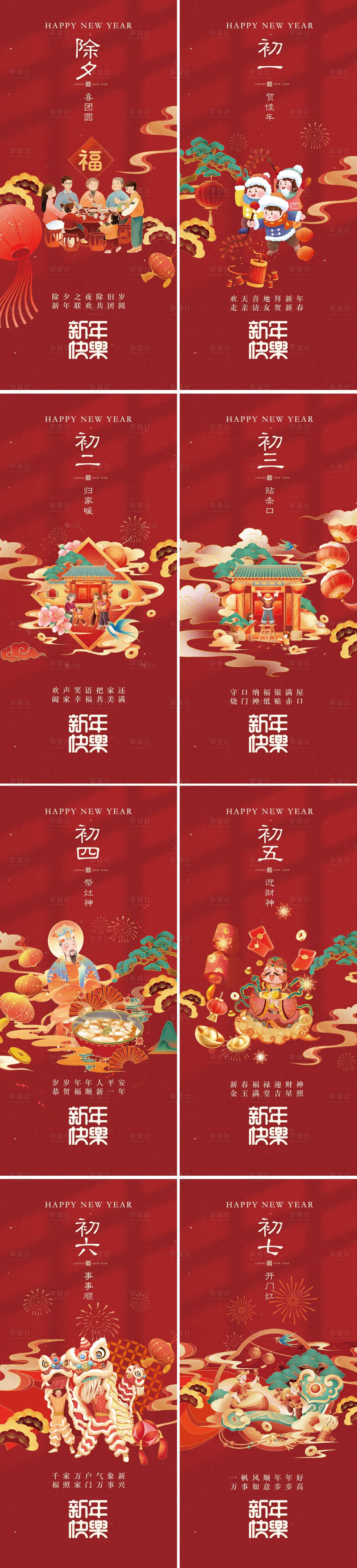 源文件下载【享设计】搜索编号：43580028462848322【年俗海报】