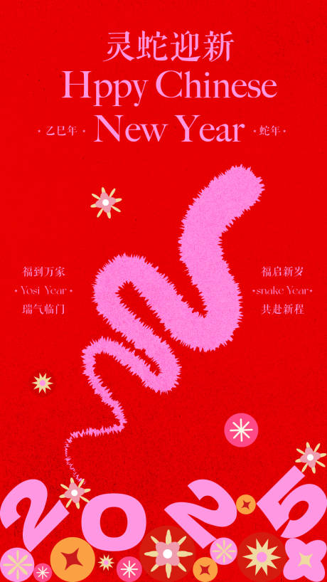 源文件下載【享設計】搜索編號：42140028298871585【蛇年新年節日海報】