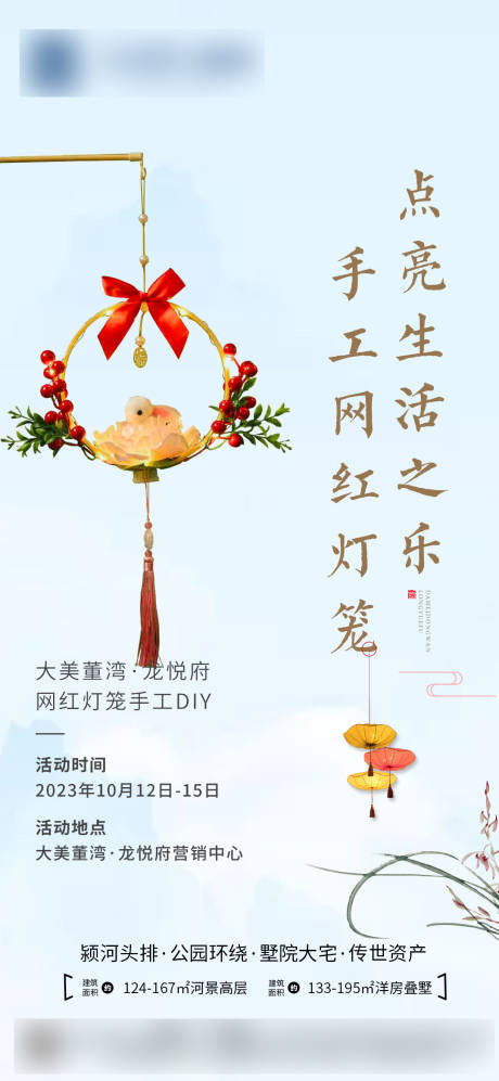 手工巧作灯笼DIY活动海报