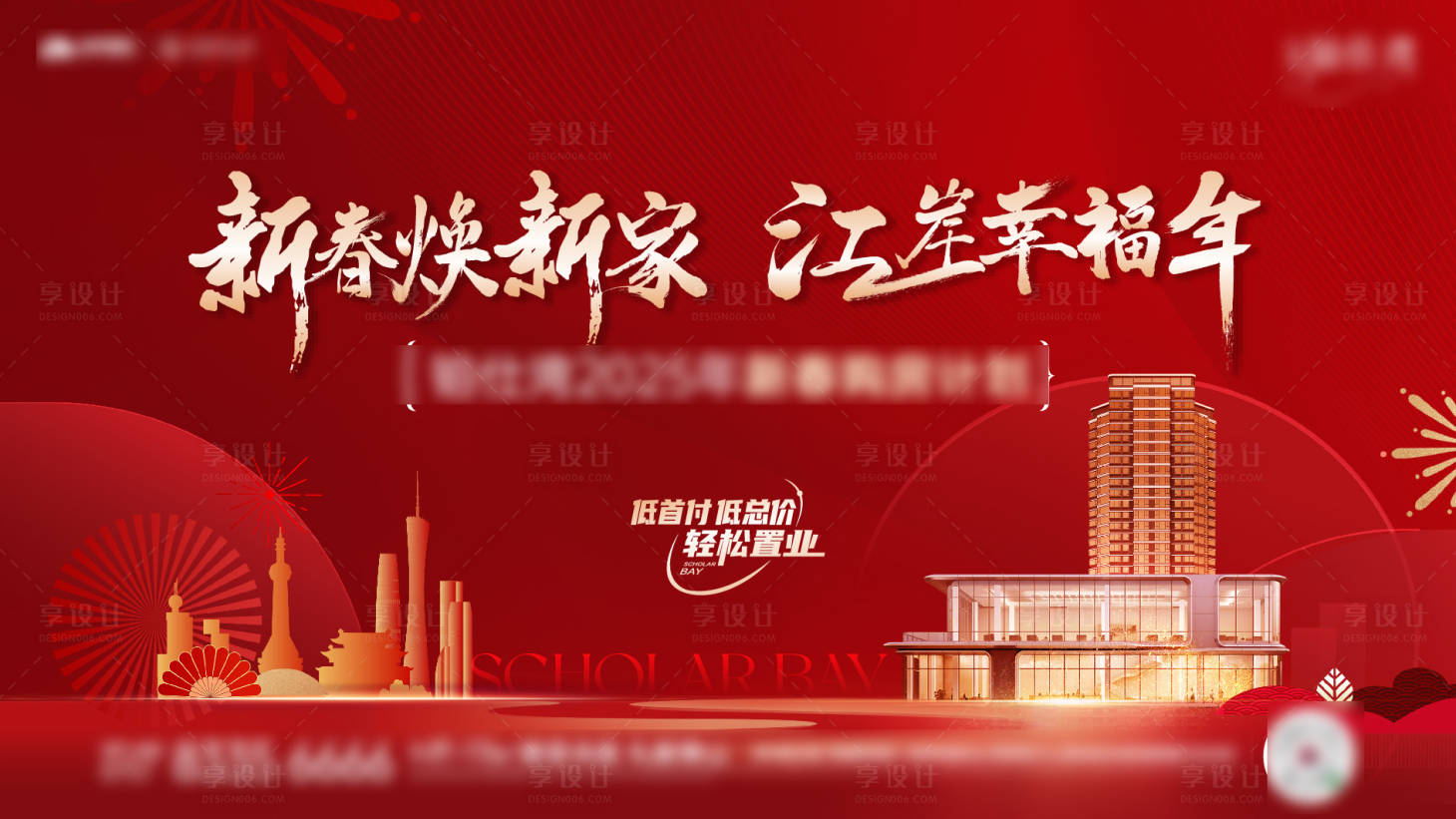 源文件下载【享设计】搜索编号：77240028441771977【新春桁架新年主画面】
