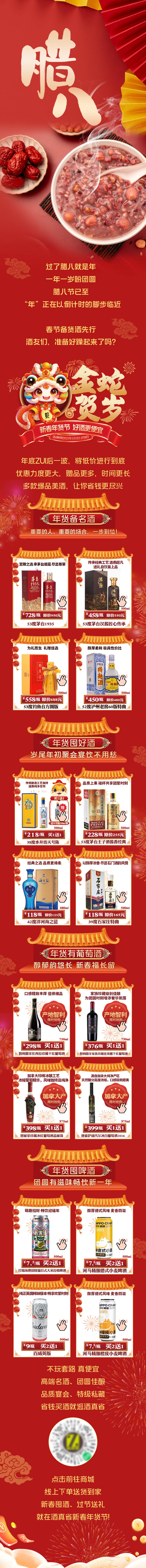 源文件下載【享設計】搜索編號：85330028454627043【春節微信長圖海報】