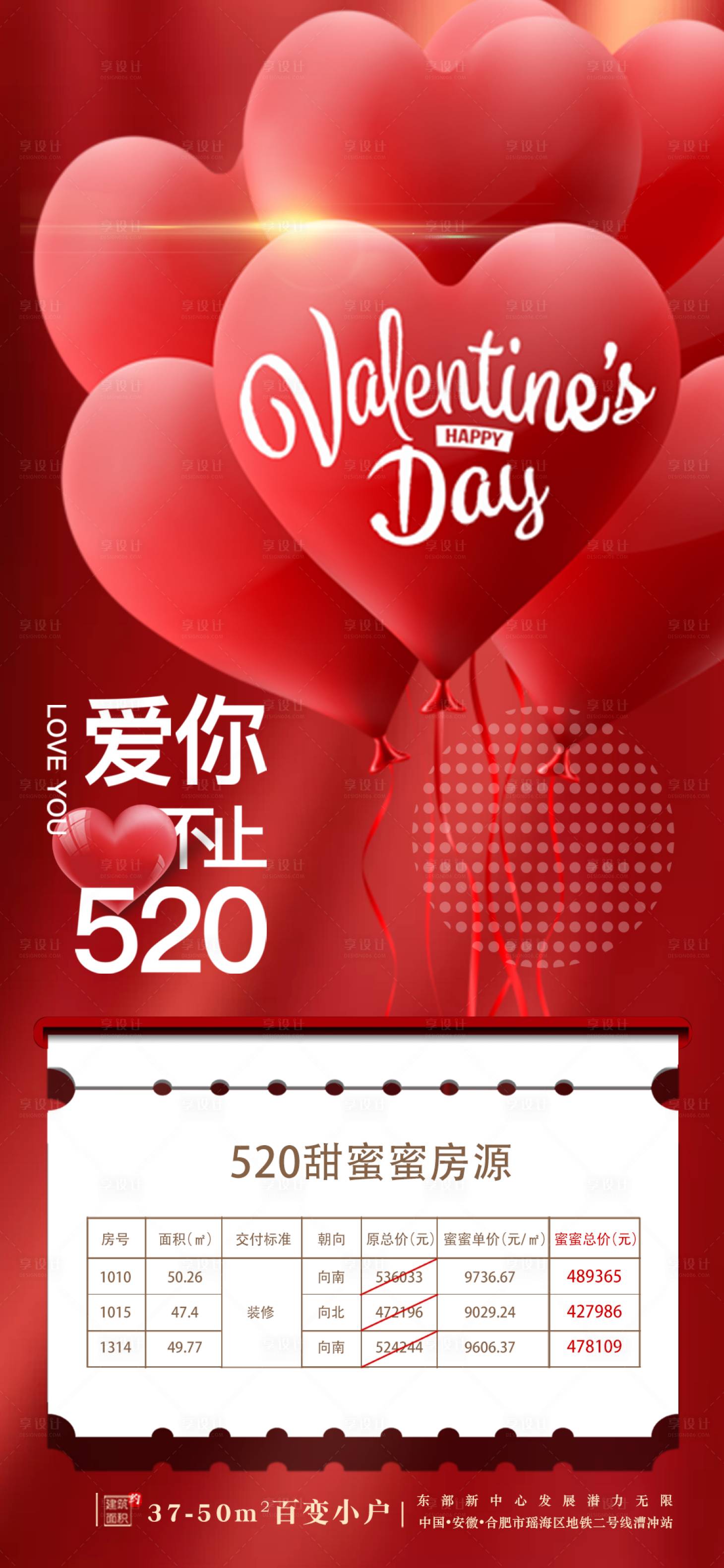 源文件下载【享设计】搜索编号：29300028561544436【地产公寓特价房海报】