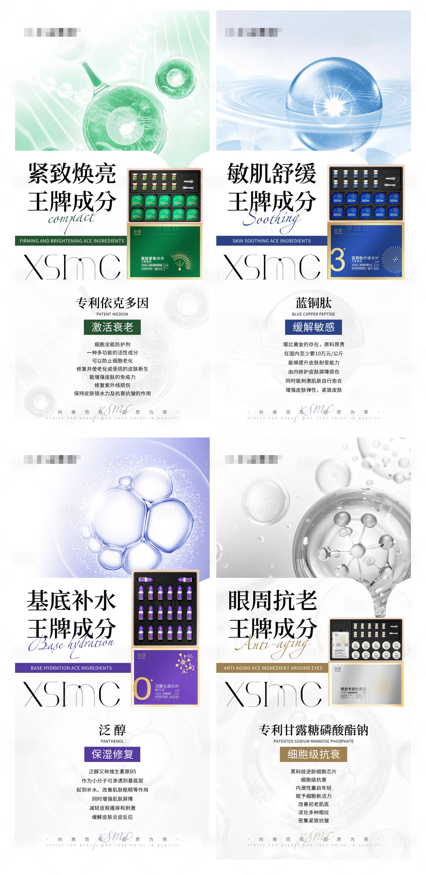 源文件下載【享設計】搜索編號：42940028307074712【護膚產品成分海報】