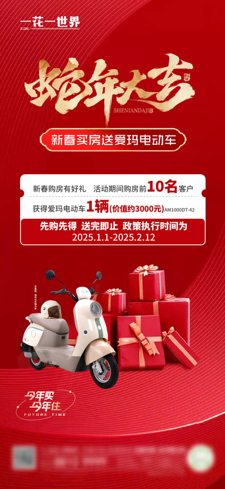 源文件下载【享设计】搜索编号：48330028564373925【春节活动海报】