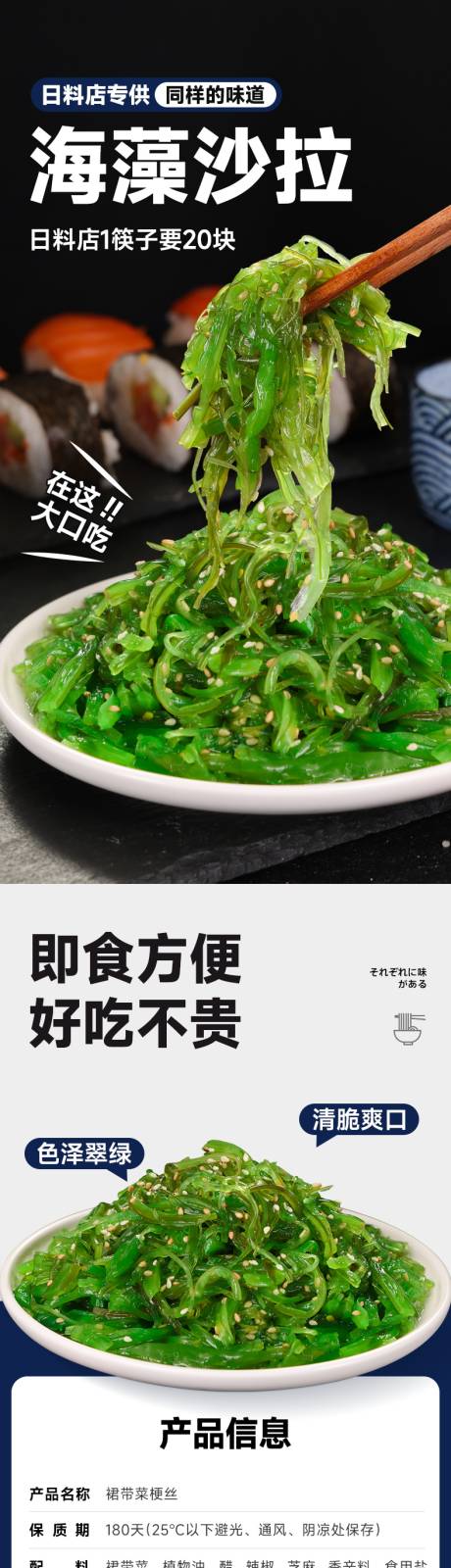 裙带菜丝详情页设计