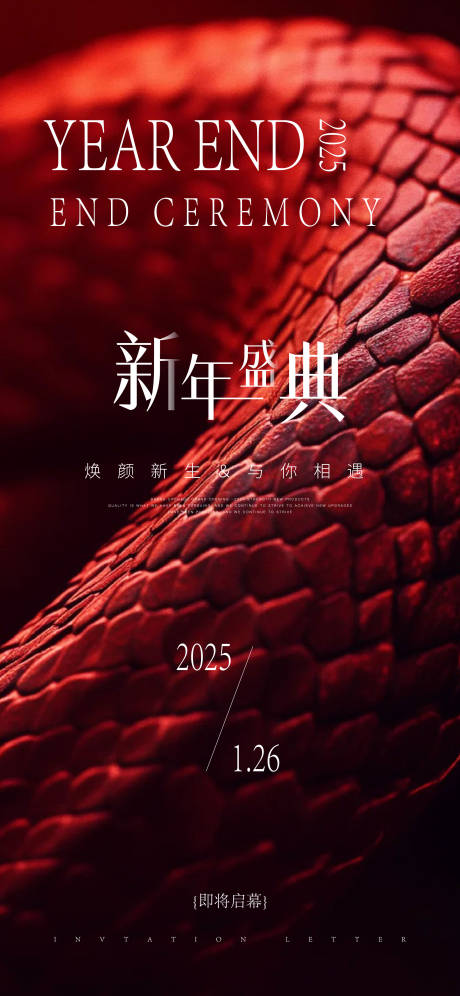 源文件下載【醫美邀請函活動海報】編號：65170028442687668