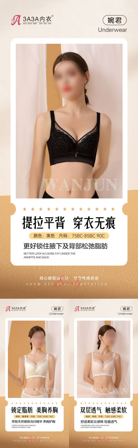 源文件下载【美业内衣模特海报】编号：36060028476487386