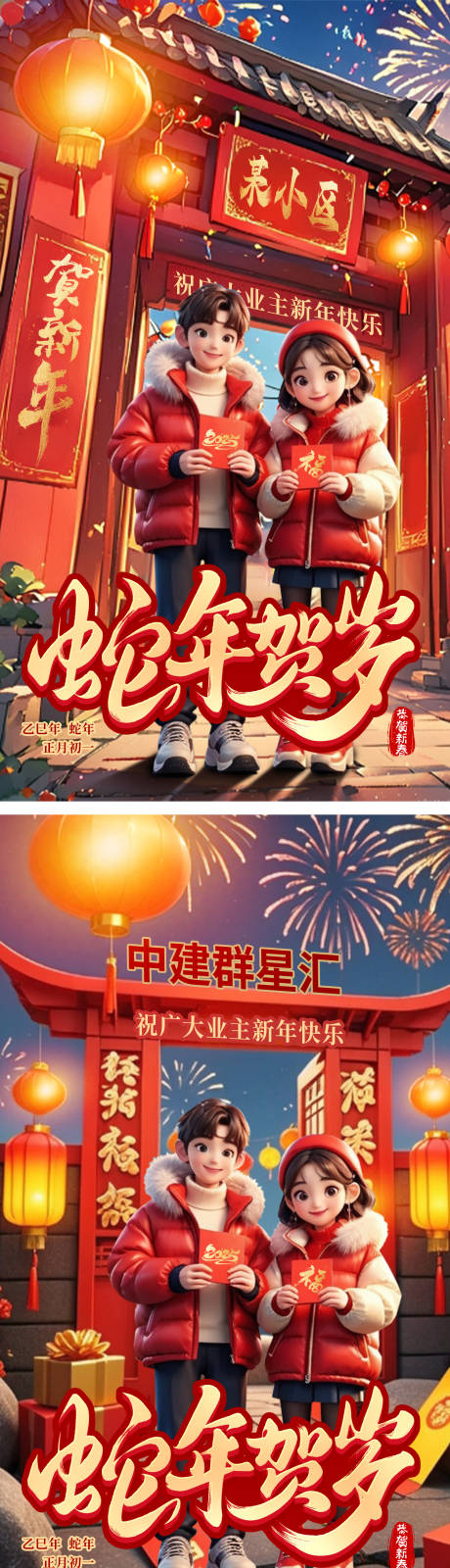 源文件下载【小区春节海报】编号：21380028223219015