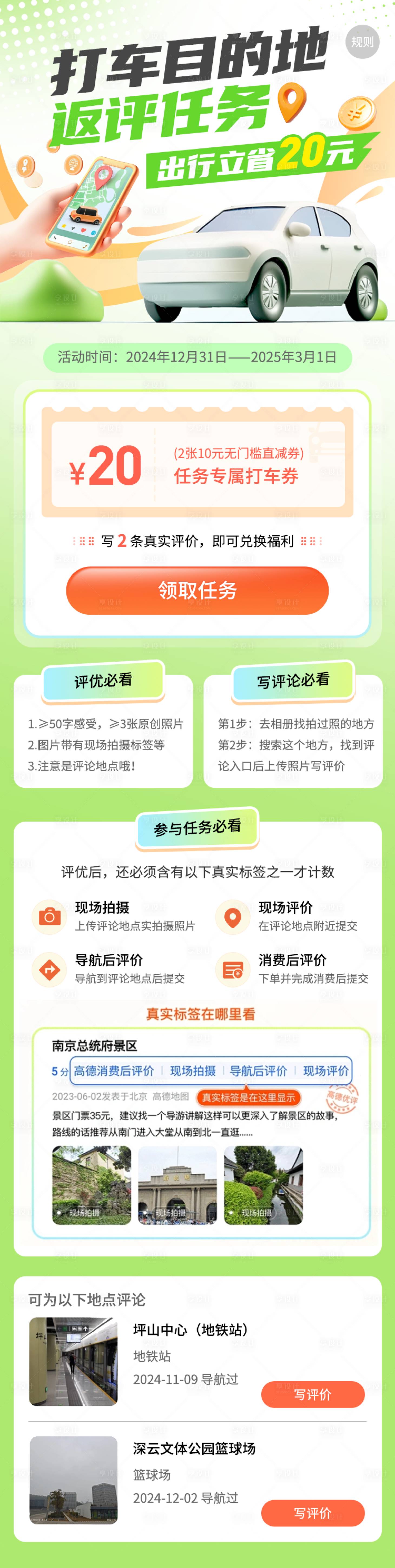 源文件下載【享設計】搜索編號：87670028587957367【出行打車返評任務落地頁h5活動頁海報】