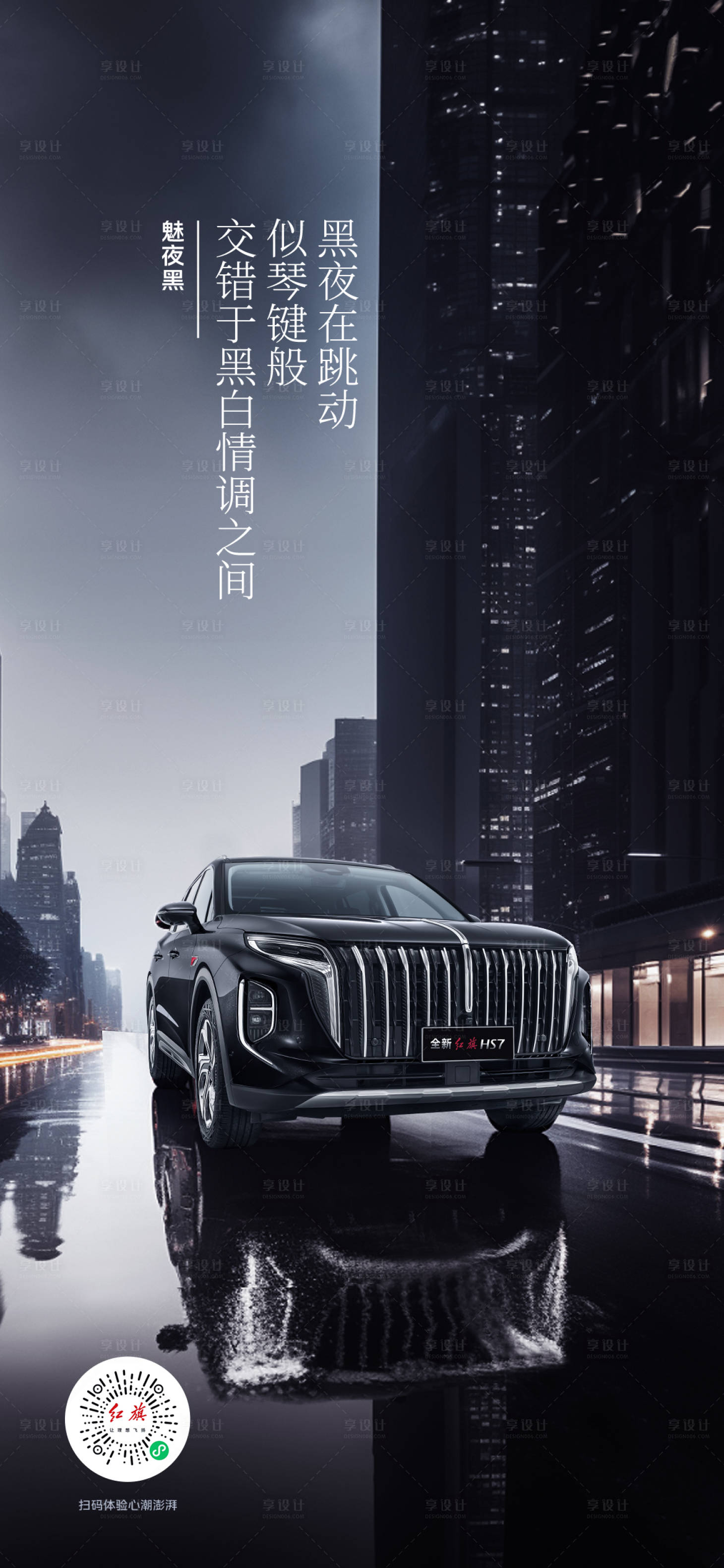 源文件下载【享设计】搜索编号：26960020904546869【红旗汽车环保】