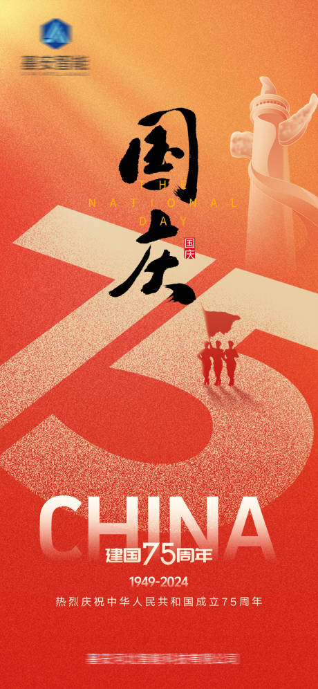 源文件下載【享設計】搜索編號：16520028394593357【國慶節海報】