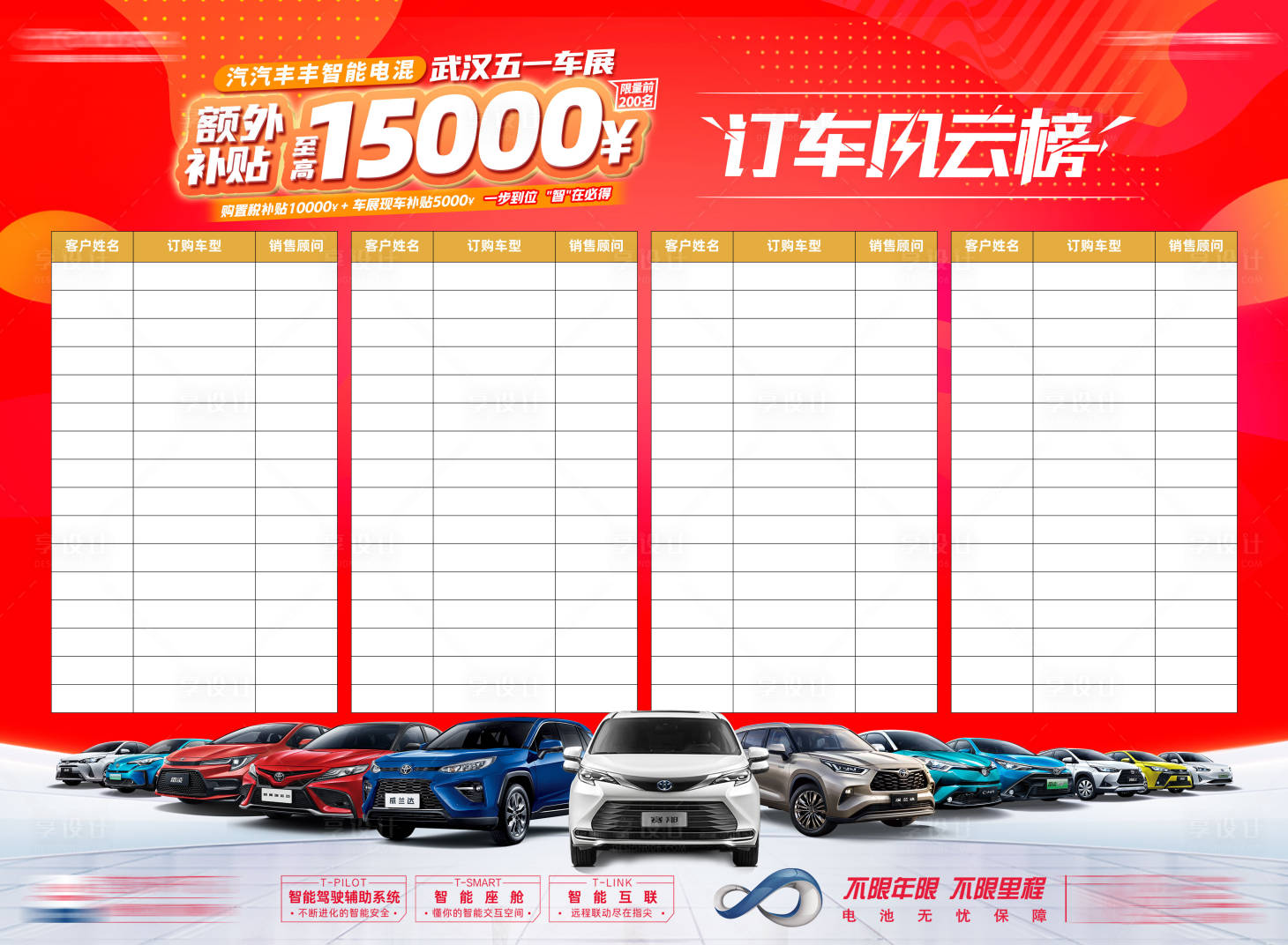 源文件下载【享设计】搜索编号：92050028396936562【汽车订车风云榜】