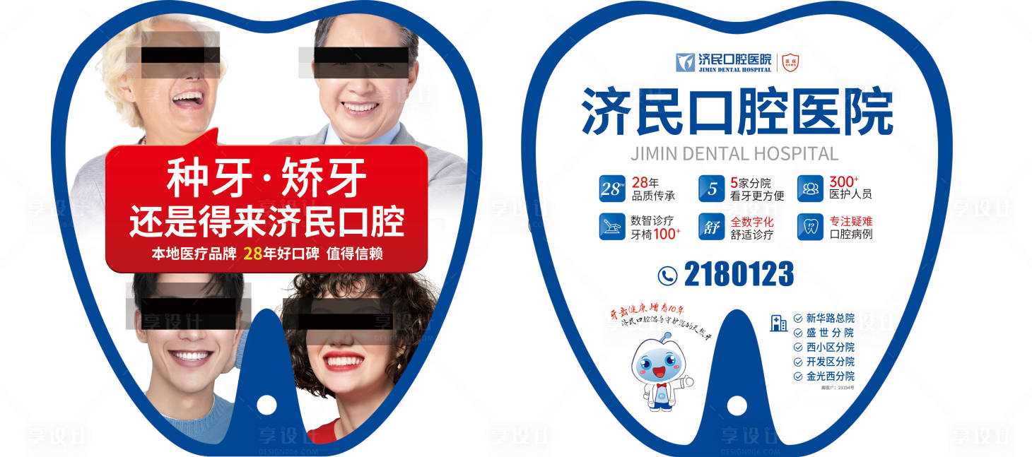 源文件下载【享设计】搜索编号：67660028196414181【暑期矫正正畸扇子】